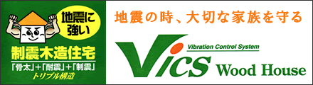 �n�k�̎��A��؂ȉƑ������@���k�ؑ��Z��@Vics